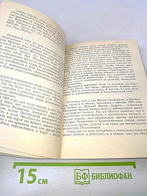 Товарищ Инесса