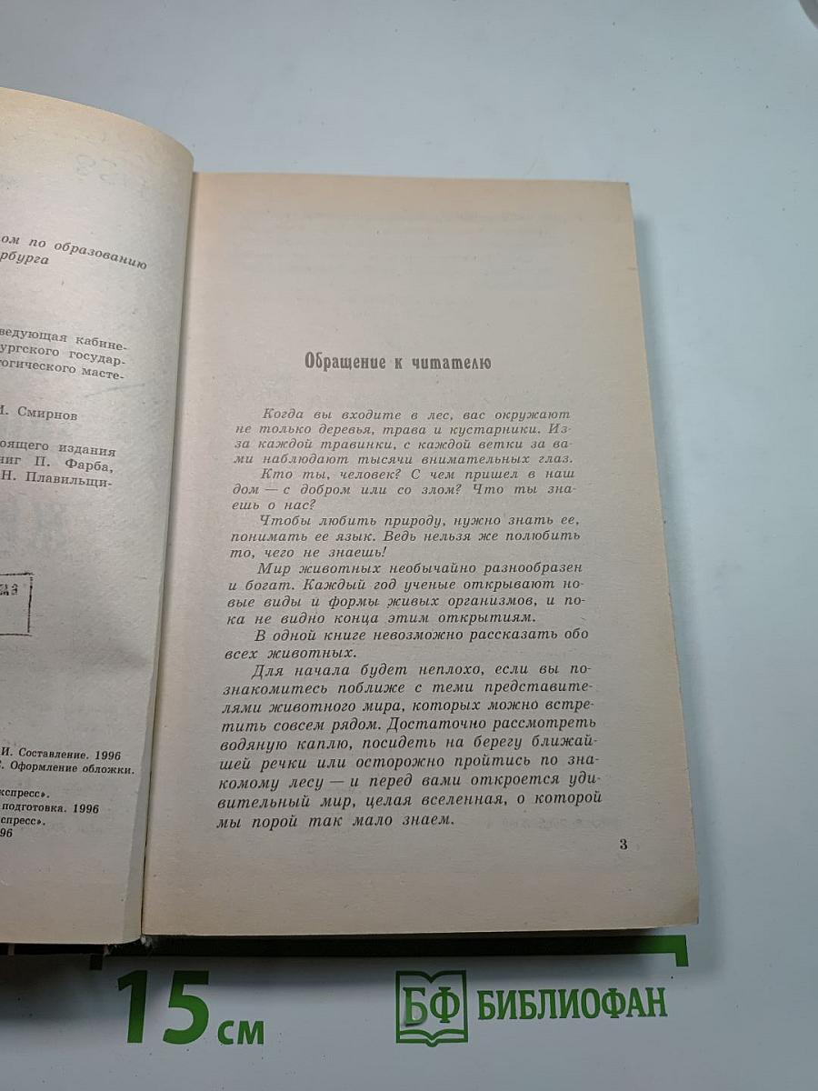 Популярная энциклопедия животных