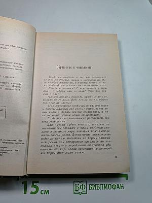 Популярная энциклопедия животных