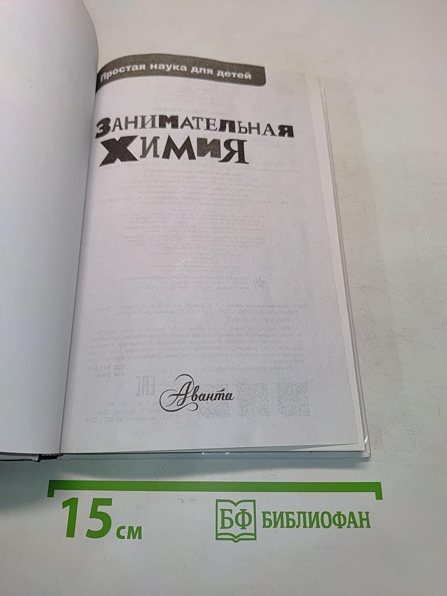 Занимательная химия