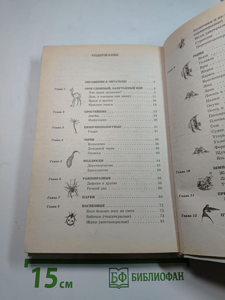Популярная энциклопедия животных