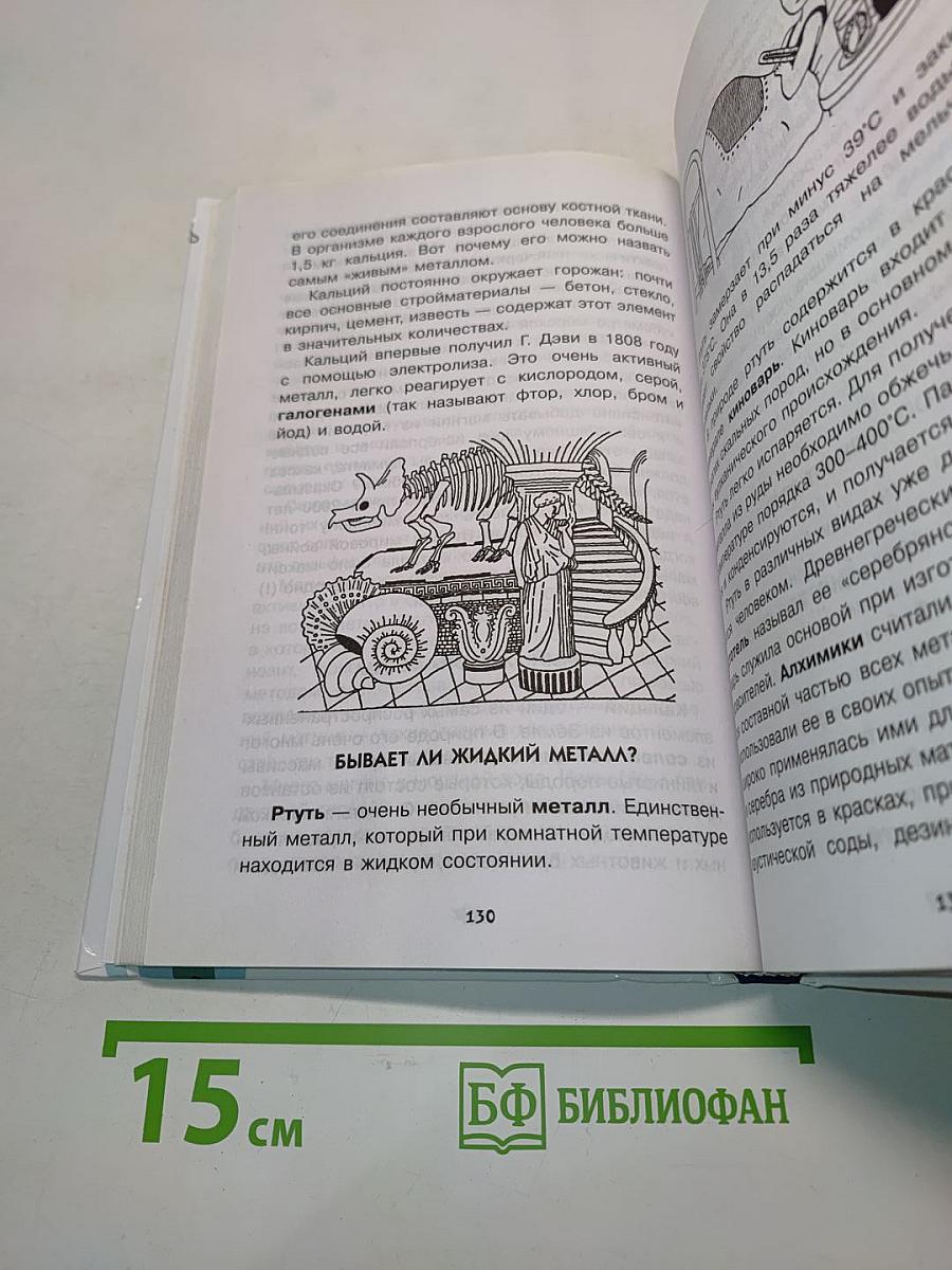 Занимательная химия