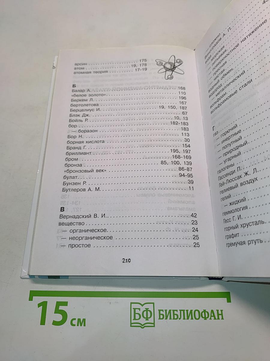 Занимательная химия