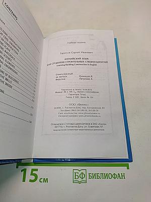Английский язык для студентов строительных специальностей
