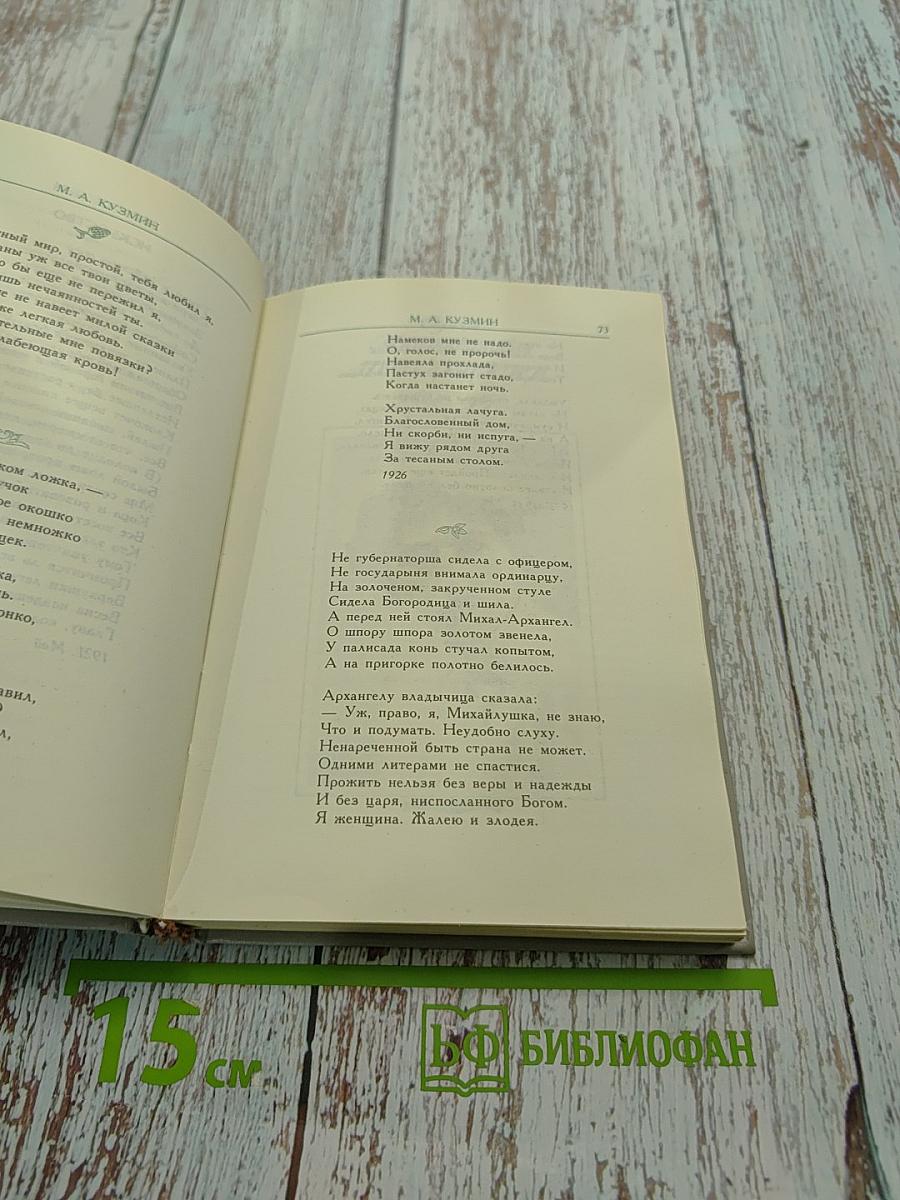 Русские поэты "Серебряного века". Том 2. Акмеисты