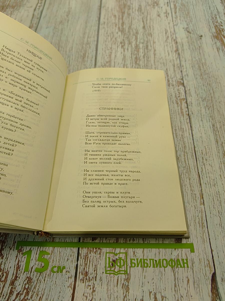 Русские поэты "Серебряного века". Том 2. Акмеисты