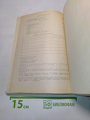 Пособие для занятий по русскому языку в старших классах средней школы