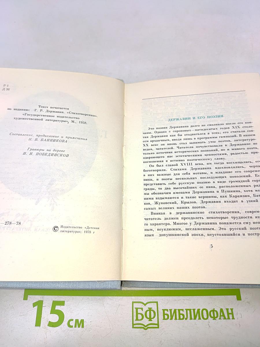 Глагол времен. Стихотворения