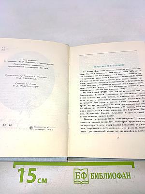 Глагол времен. Стихотворения