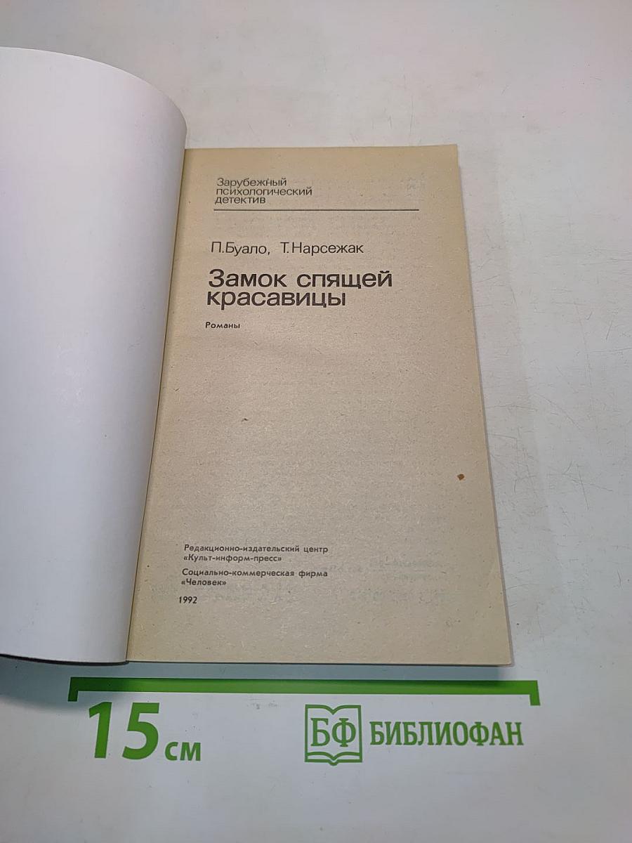 Замок спящей красавицы