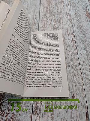 Как самостоятельно изучать Библию