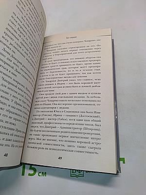 Две жены. Как быть счастливыми в личной жизни