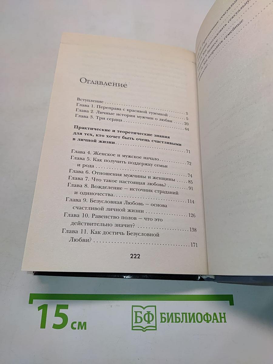 Две жены. Как быть счастливыми в личной жизни