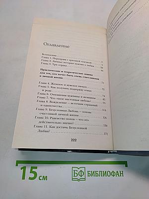 Две жены. Как быть счастливыми в личной жизни