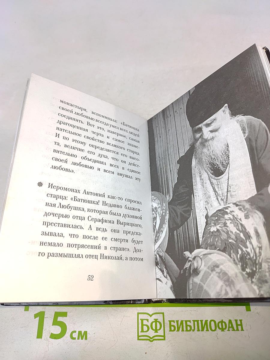 Протоиерей Николай Гурьянов