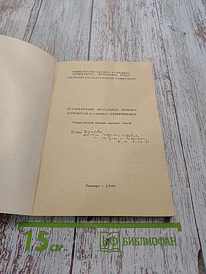 Историография актуальных проблем античности и раннего средневековья