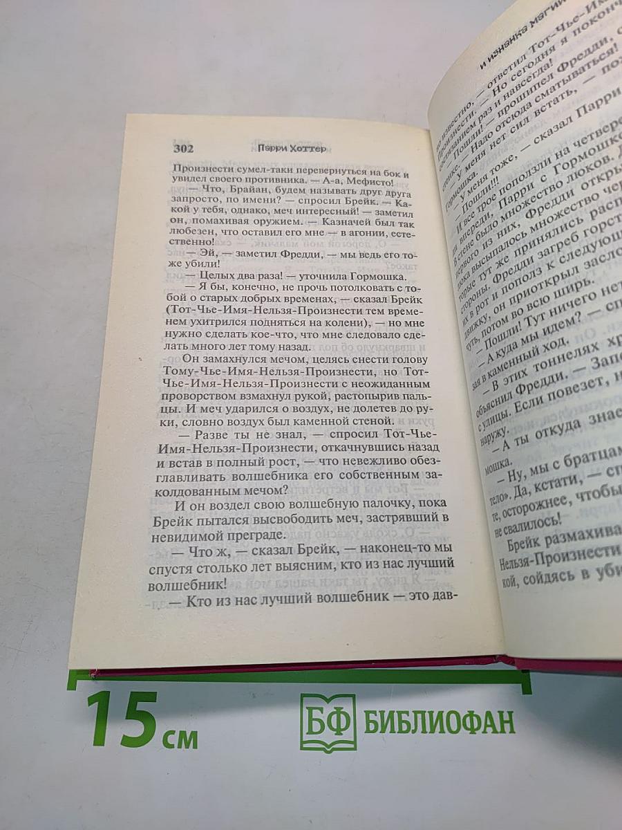 Гарри Хоттер и изнанка магии
