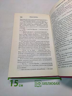 Гарри Хоттер и изнанка магии