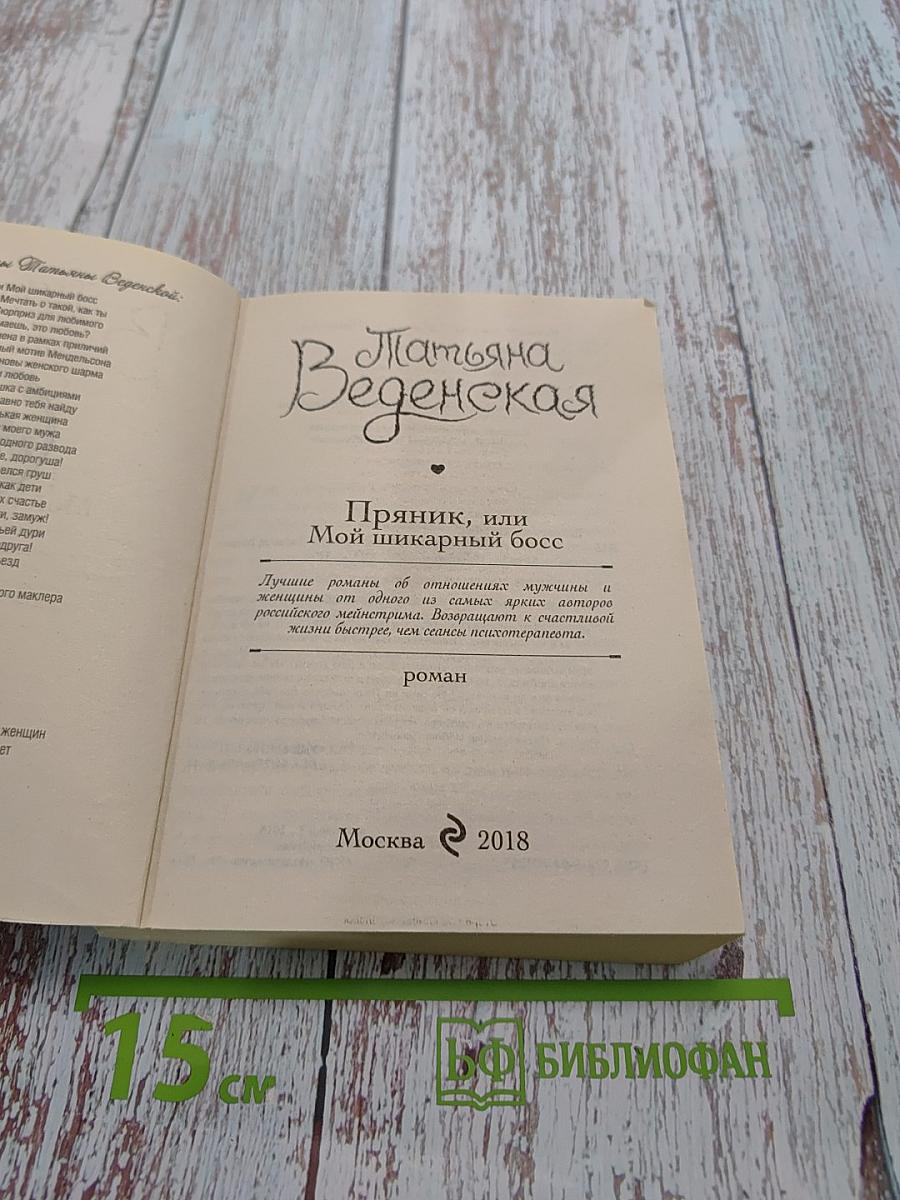 Пряник, или Мой шикарный босс