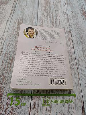Пряник, или Мой шикарный босс
