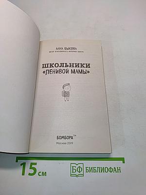 Школьники «ленивой мамы»