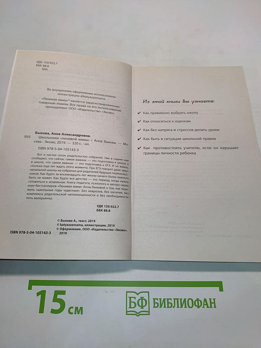Школьники «ленивой мамы»