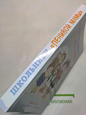 Школьники «ленивой мамы»