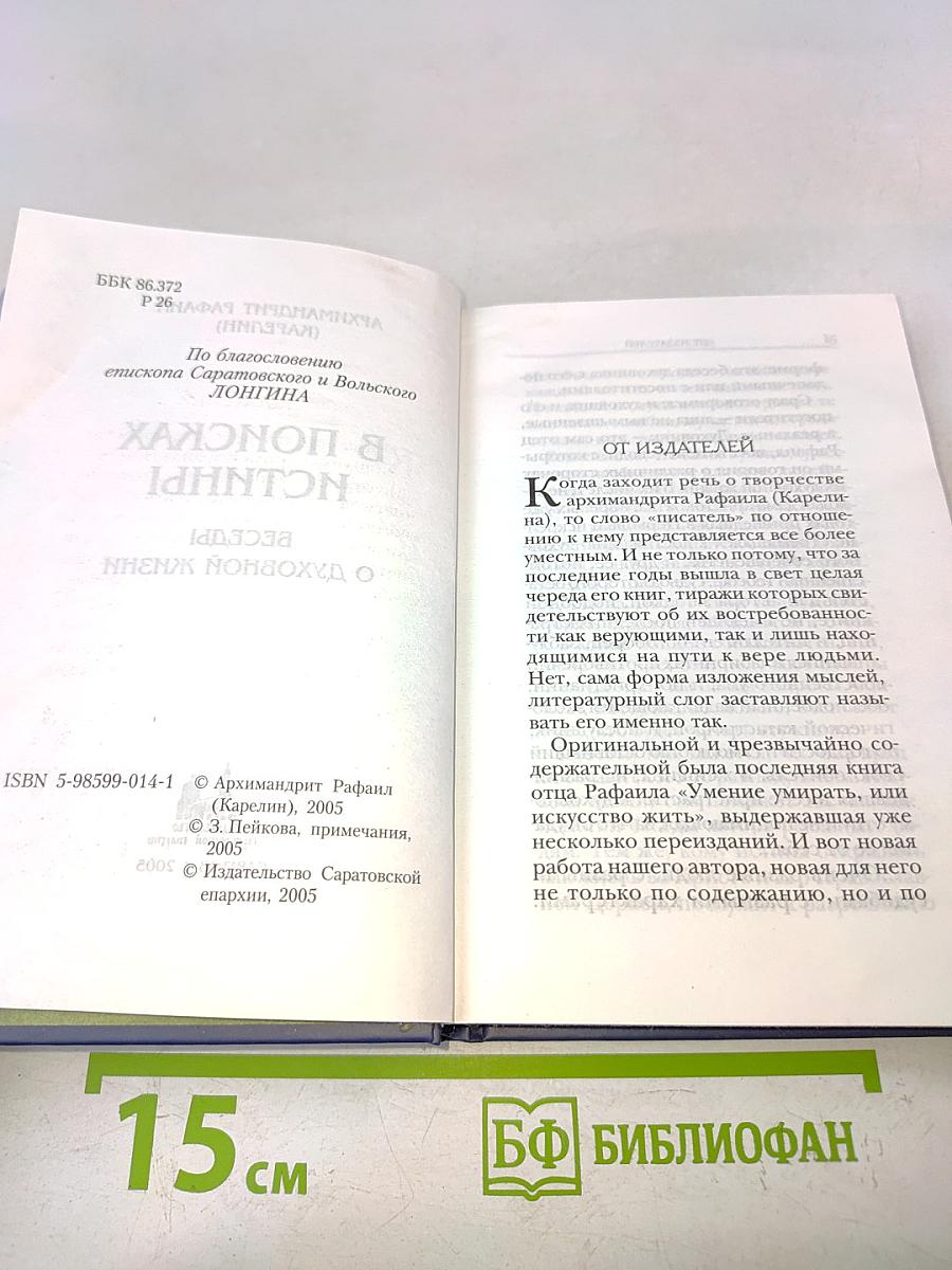 В поисках истины