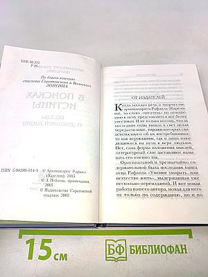 В поисках истины