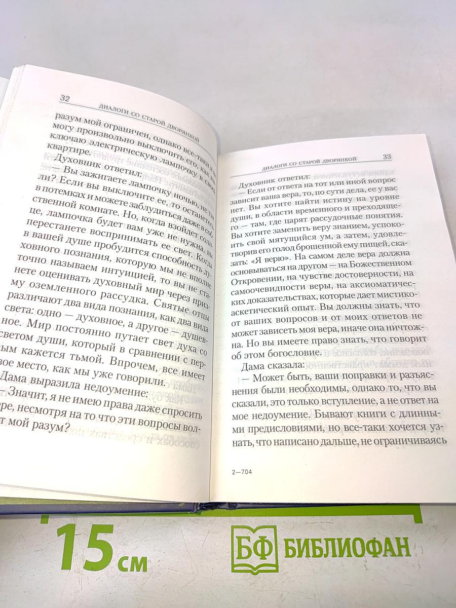 В поисках истины