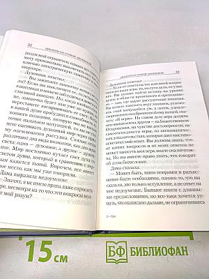 В поисках истины