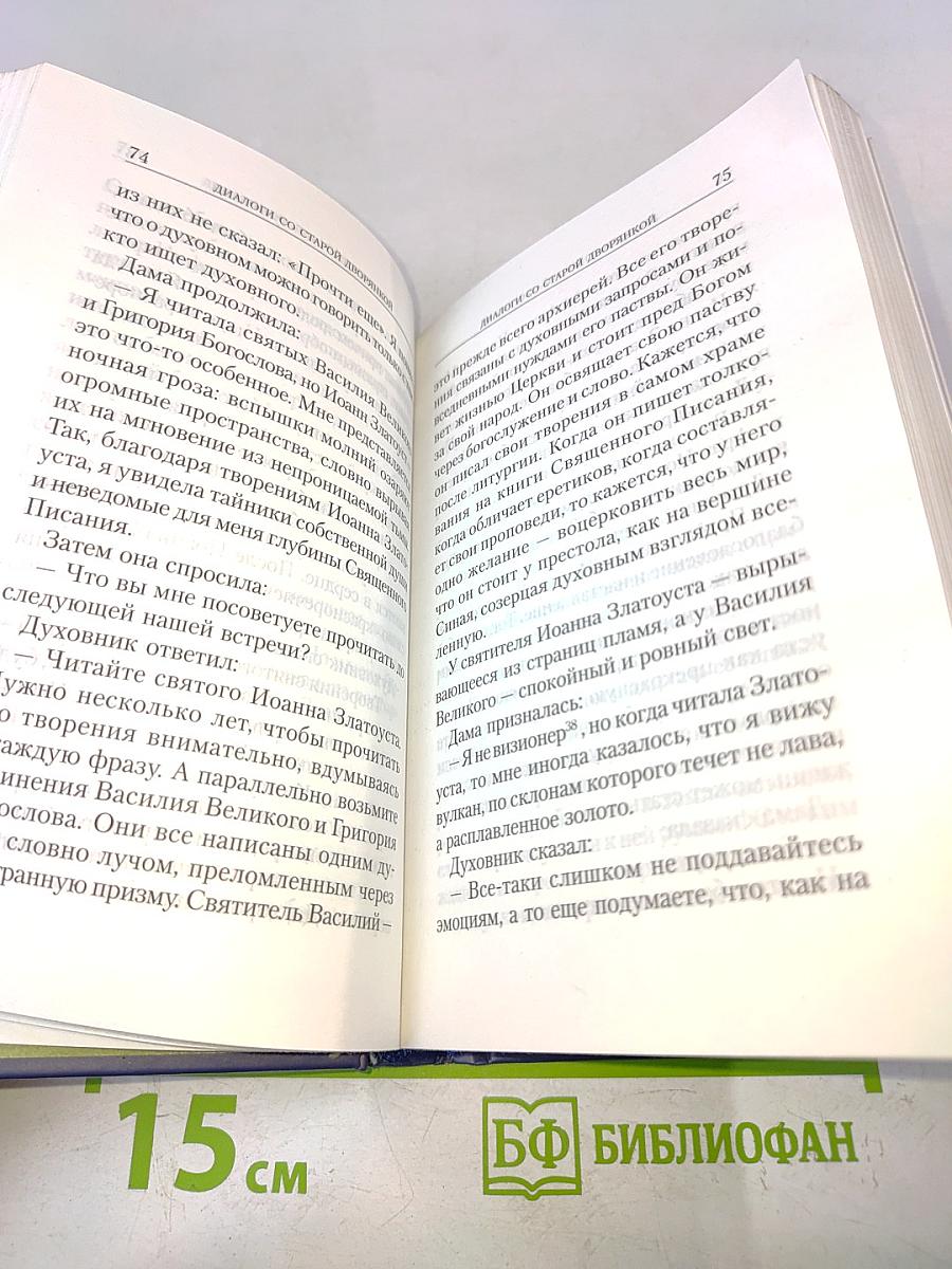 В поисках истины