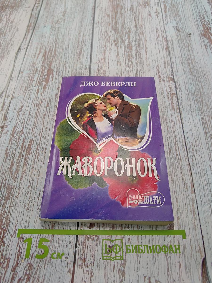 Жаворонок