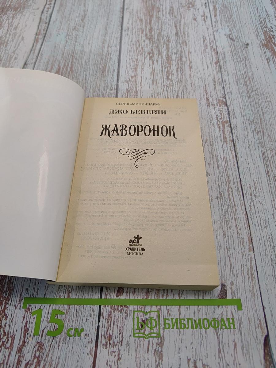 Жаворонок
