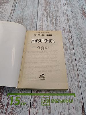 Жаворонок