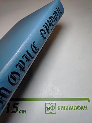 Яд и Корона. Негоже лилиям прясть