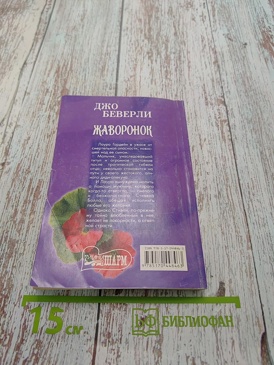 Жаворонок