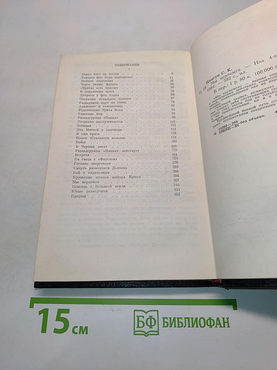 Мы вернемся. Книга первая