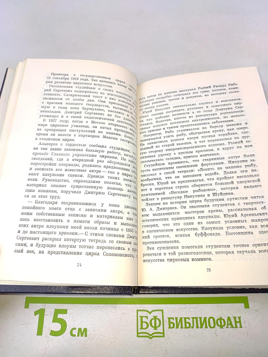 Юрий Никулин и Михаил Шуйдин