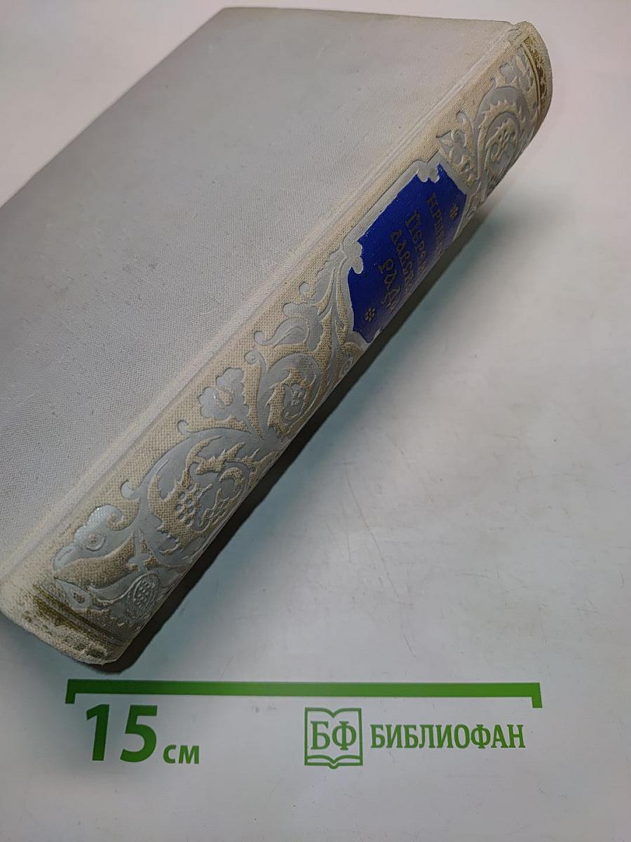 Переяславская рада. Том II
