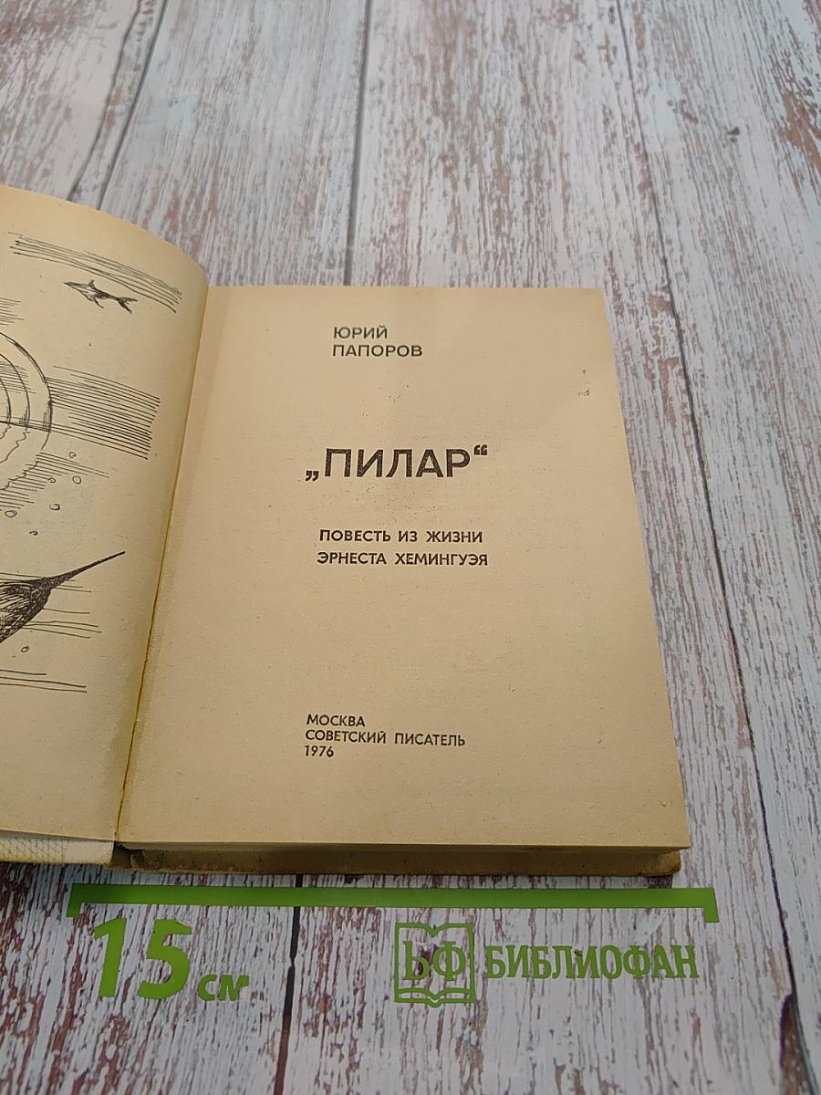 Пилар