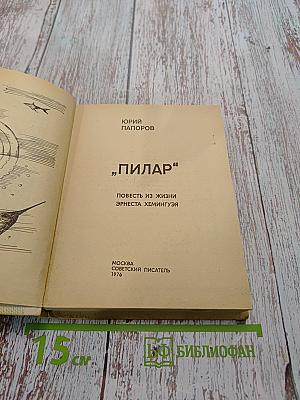 Пилар