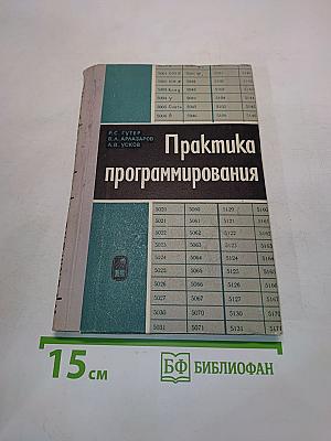 Практика программирования