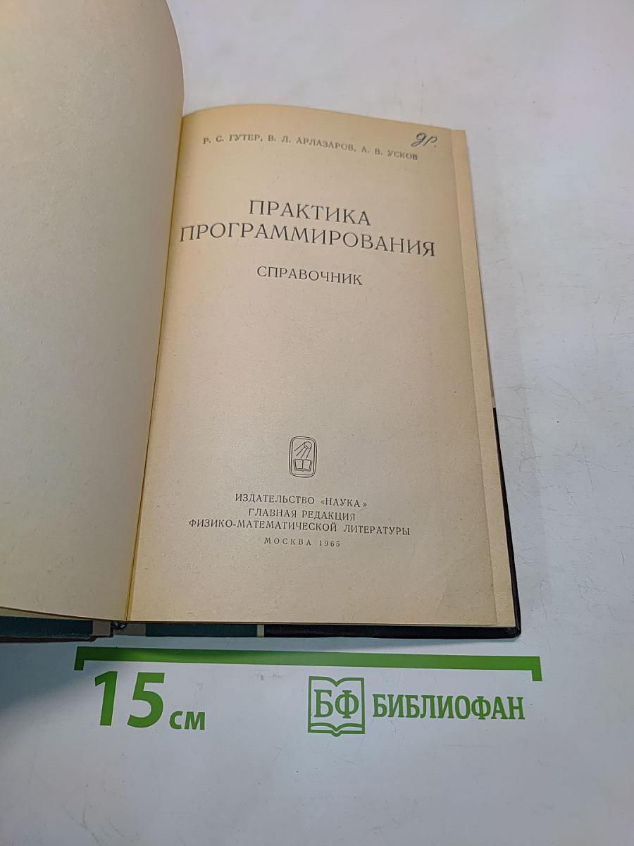 Практика программирования