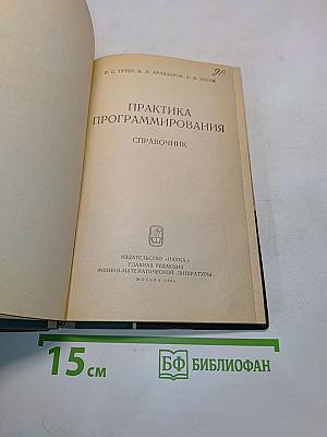Практика программирования