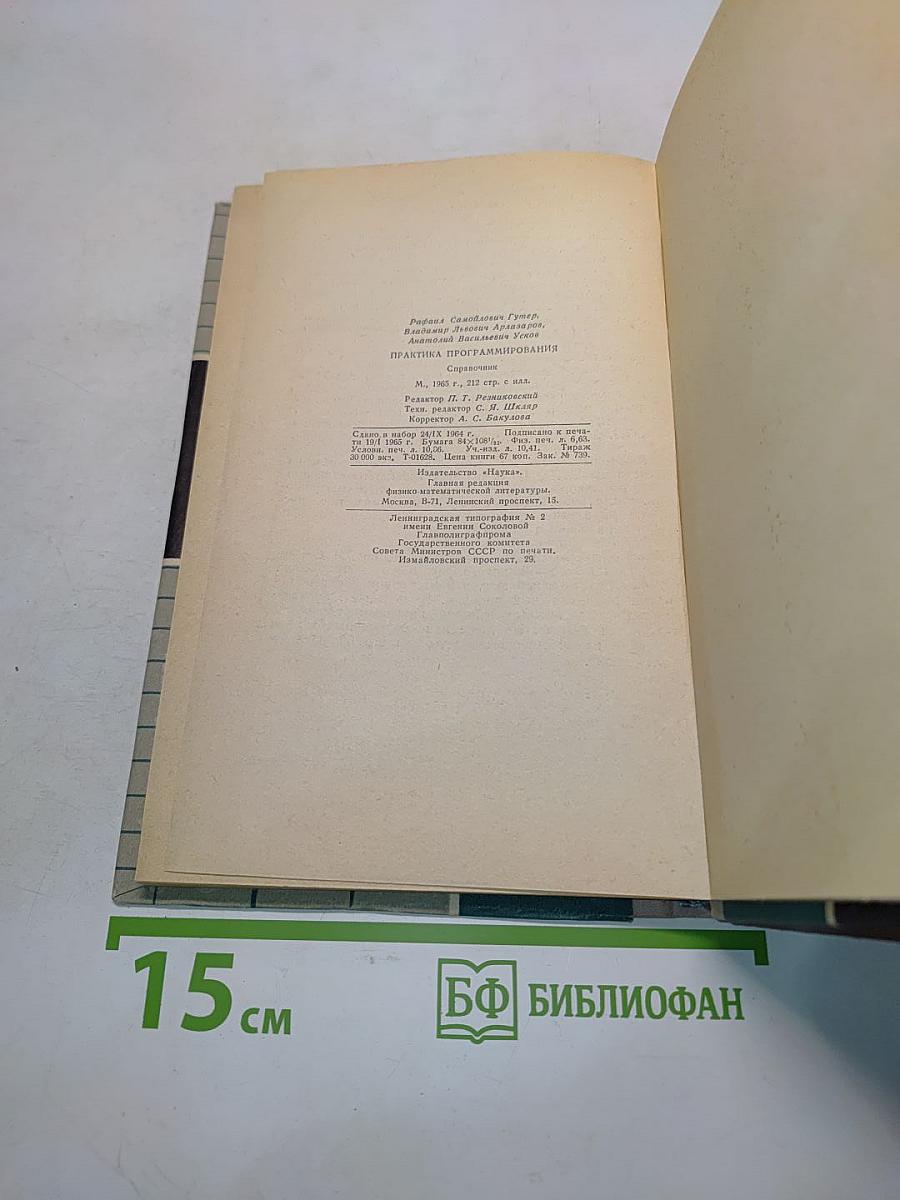 Практика программирования