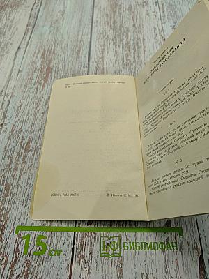 Рецепты природы. Применение лекарственных растений. Книга 2