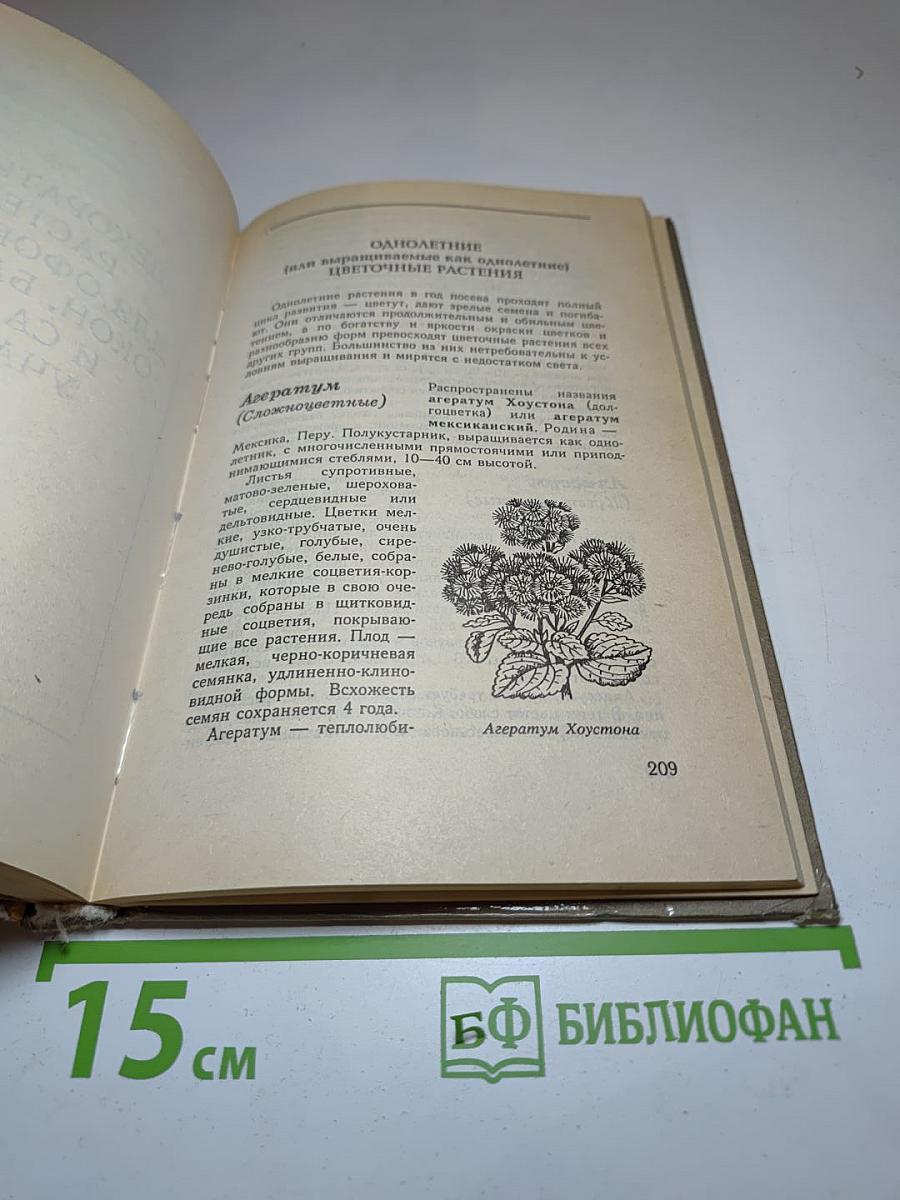 Среди цветов. Все для дома