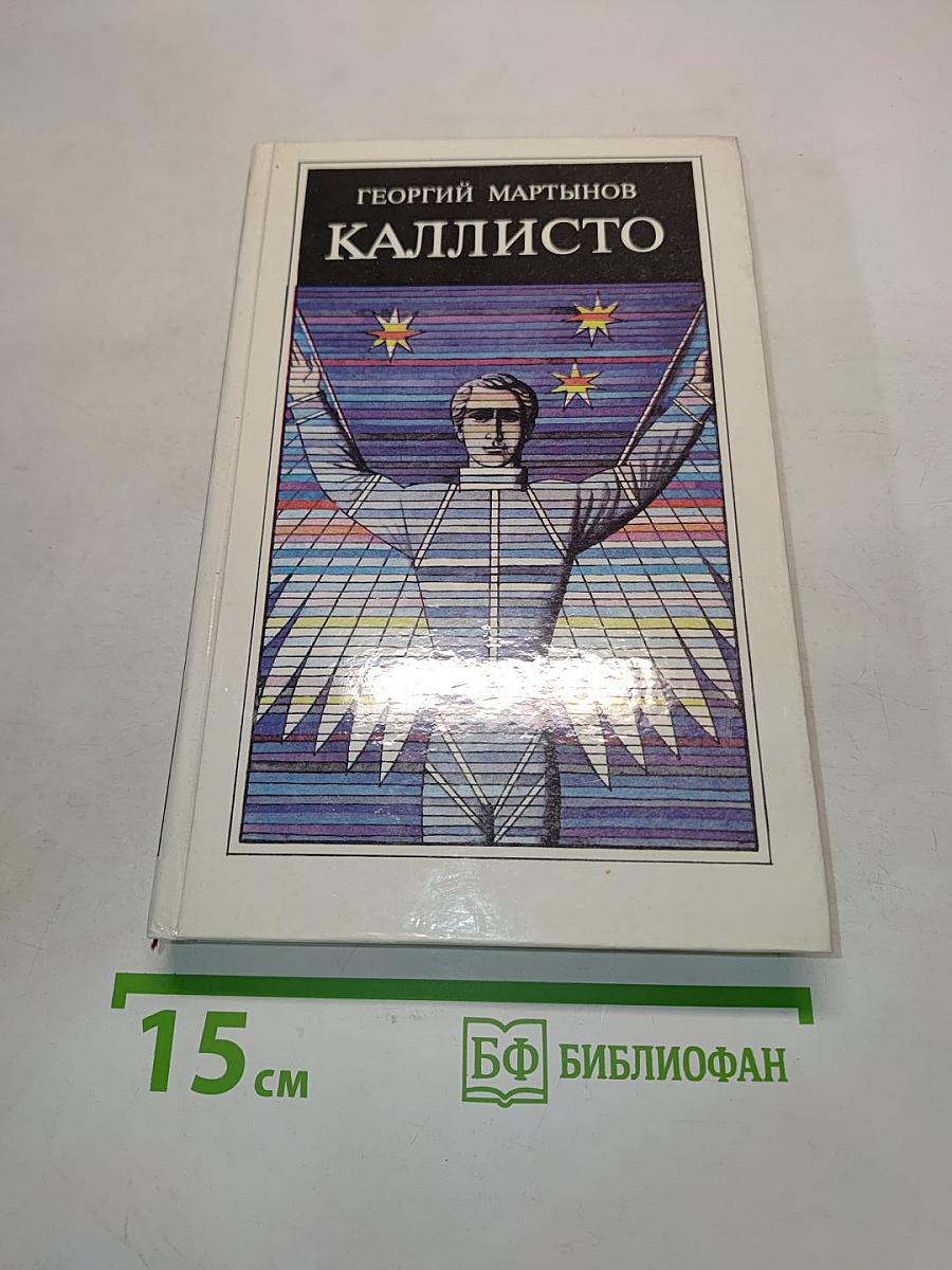 Каллисто