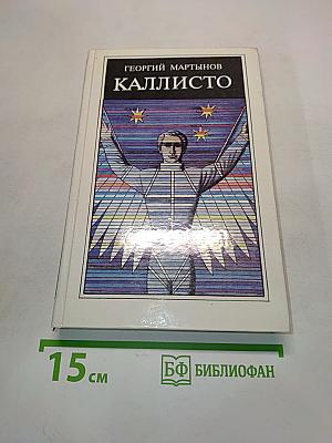 Каллисто